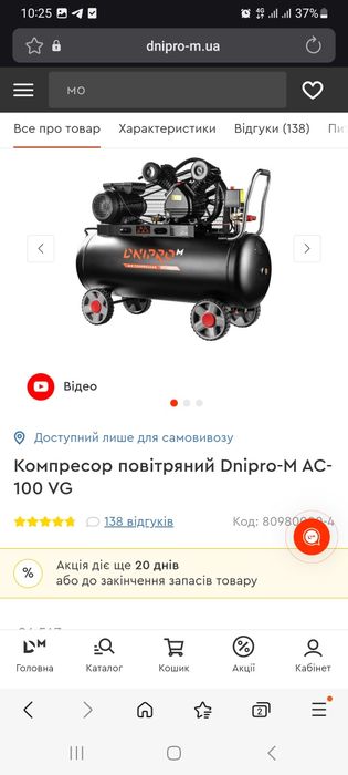 Компресор Дніпро М