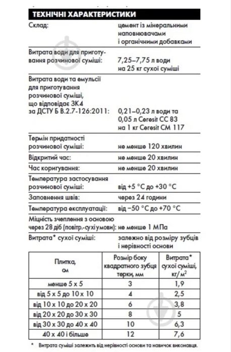 Клей для плитки Ceresit CM 117 Flex 25 кг
