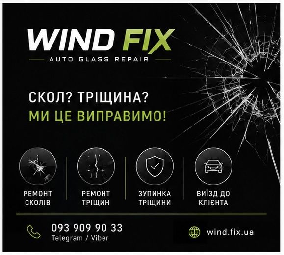 Відновлення скла, професійний ремонт сколів та тріщин лобового скла