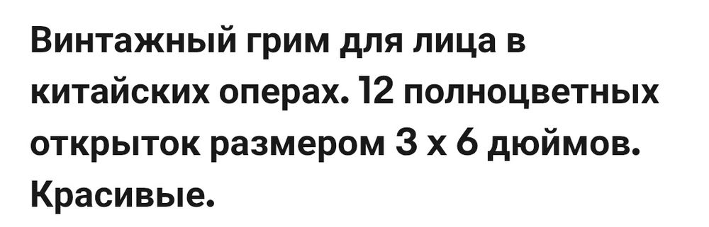 Винтажный набор китайских открыток