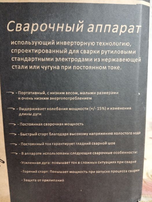 Продам инверторный сварочный аппарат