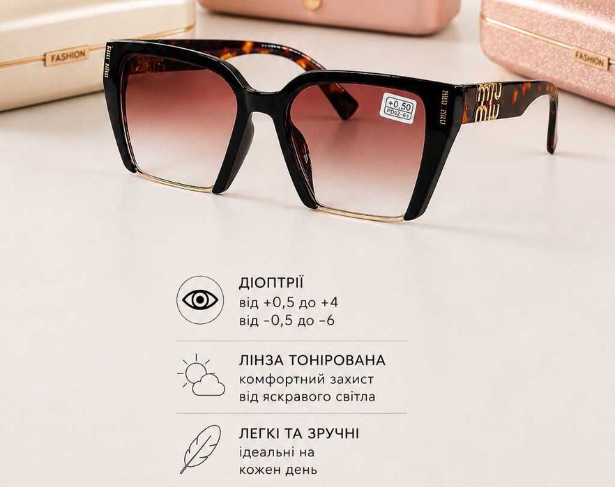 Тоновані окуляри