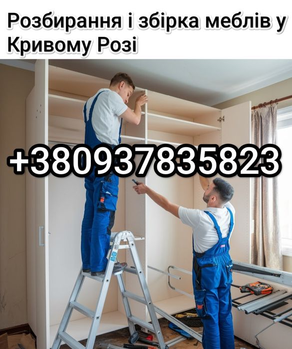 Мастер на час Выполняем Все Виды Работ  Збірка меблів   Майстер  Муж