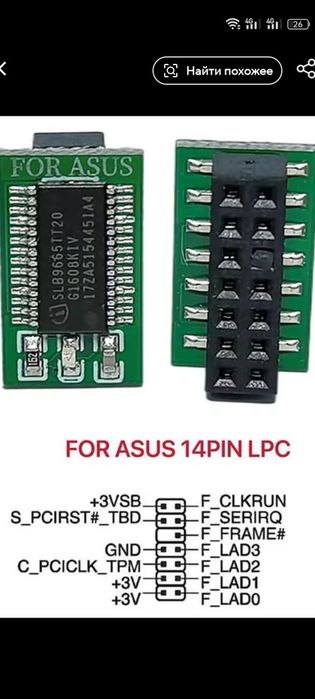 Tpm 2.0 модуль 14 pin
