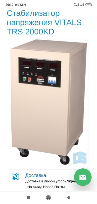 Стабилизатор напряжения vitals trs 2000kd