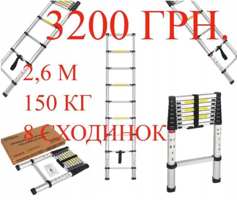 Драбини 1секційні,2секційні,3секційні,трансформер,госпблок,сарай