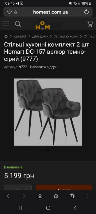 Стульчики на кухню
