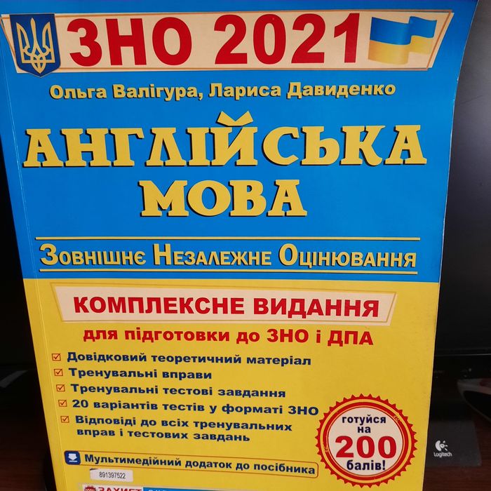 ЗНО англійська мова за 2020 і 2021 рік.