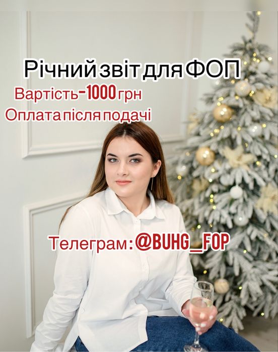 Подача річної декларації для ФОП НЕ ЗА ВСІ ГРОШІ СВІТУ!