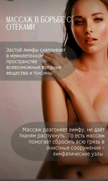 Разные виды массажа