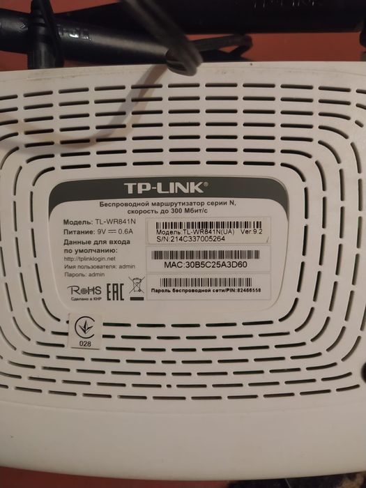 Роутэр TP- Link б/у