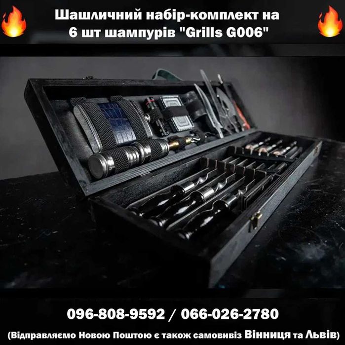 Подарочный набор кейс с шампурами Подарунковий набір кейс шампурів