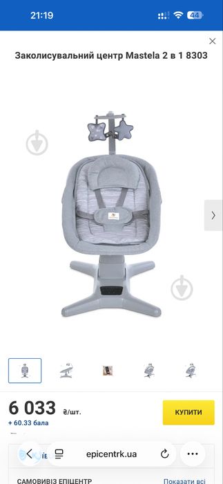 Заколисуючий центр mastela 8303