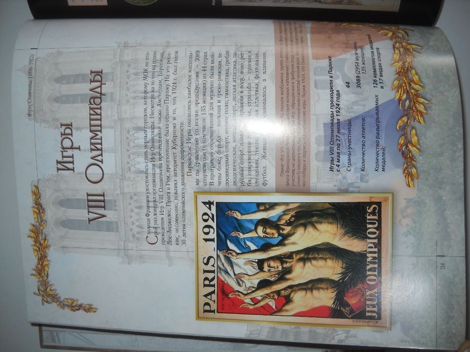 Олимпийские игры 1896-1972 Булатова Бубка Энциклопедия