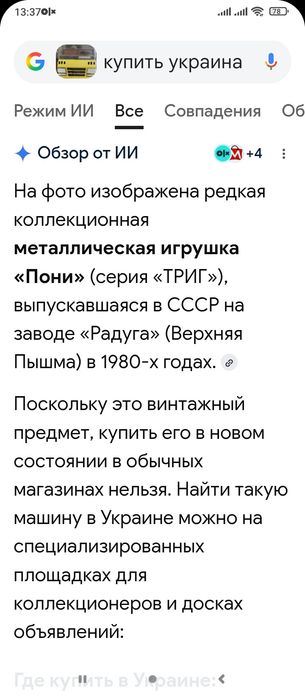 Машинка игрушки ссср