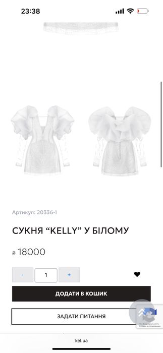 Kel in сукня українського бренду