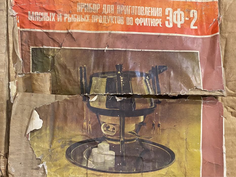 СССР фритюрница ЭФ-2 нова фритюрниця ЕФ-2
