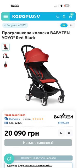 Babyzen yoyo+ уоуо йойо бебізен Baby Zen