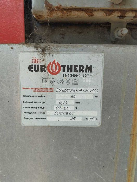 Твердопаливний котел 50 кВт. З автоматикою. В доброму стані. EUROTHERM
