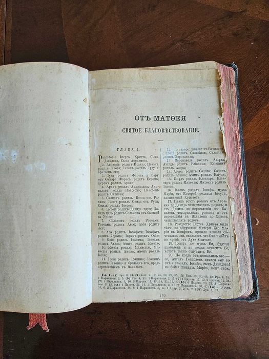 Библия 1904г. Старый и Новый Завет