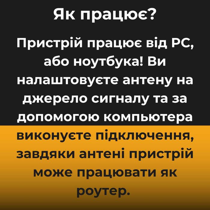 Репітер, роутер (wifi Вай фай сусіда )