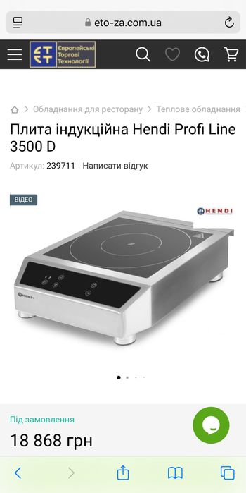 Hendi Індукційна Плита Професійна Потужність 3500 W