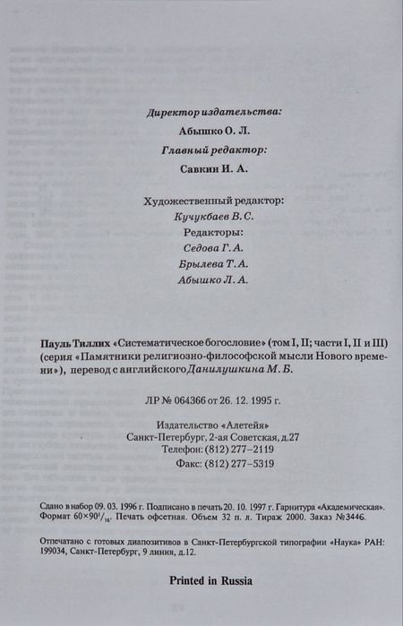 Систематическое богословие Пауль Тиллих Алетейя