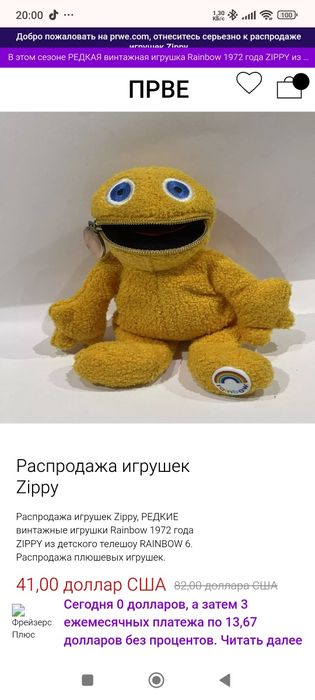 Винтаж соппи zippy rainbow 1972