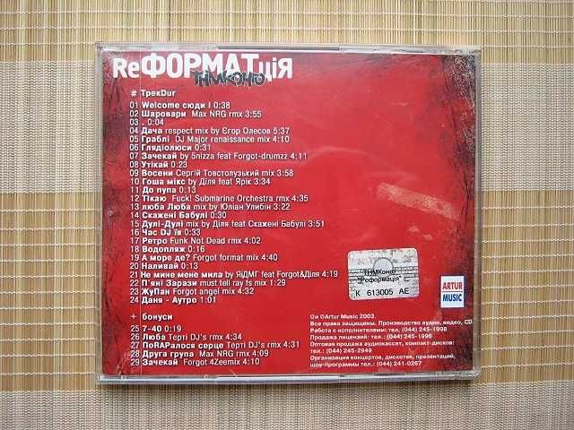 ТНМК ReФОРМАТціЯ (CD альбом)