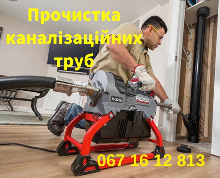 Прочистка каналізаційних труб. Каналізація. Пробивка труб. Сантехнік