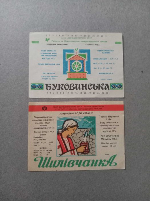 Етикетки від напоїв часів СССР. ОБМІН