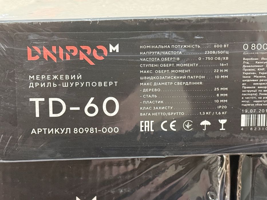 Мережевий сетевой дриль шуруповерт Dnipro-m