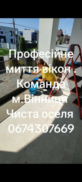 Прибирання після ремонту будинків,квартир,офісів,комерційних приміщень