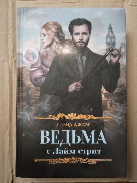 М. Кісімото. Ведьма с ЛаймСтрит