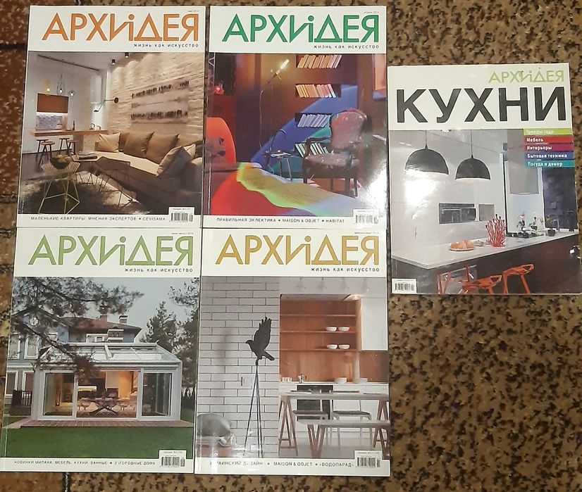 Набор Журналов Архидея дизайн интерьера
