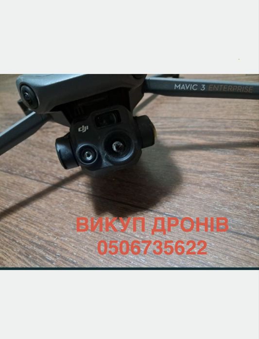 Швидка скупка оцінка ваших коптерів мавік mavic 3 pro 3T