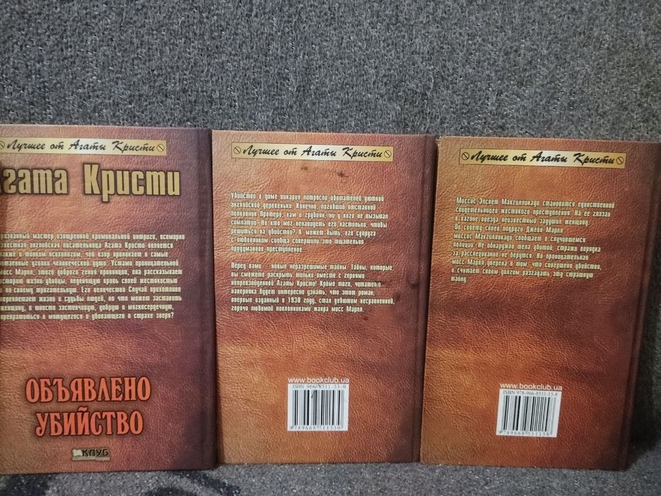 Продам книги Агата Кристи 12 штук комплект