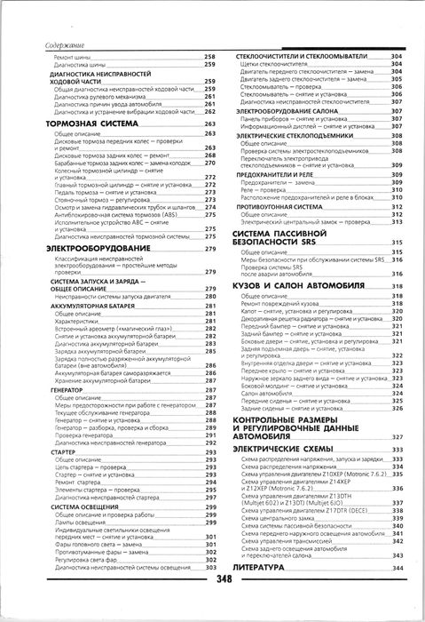 Opel Corsa c 2006г. Руководство по ремонту и эксплуатации. Книга