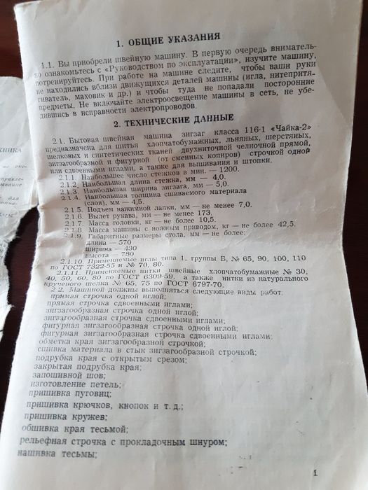 Швейна машинка Чайка-2 з тумбою