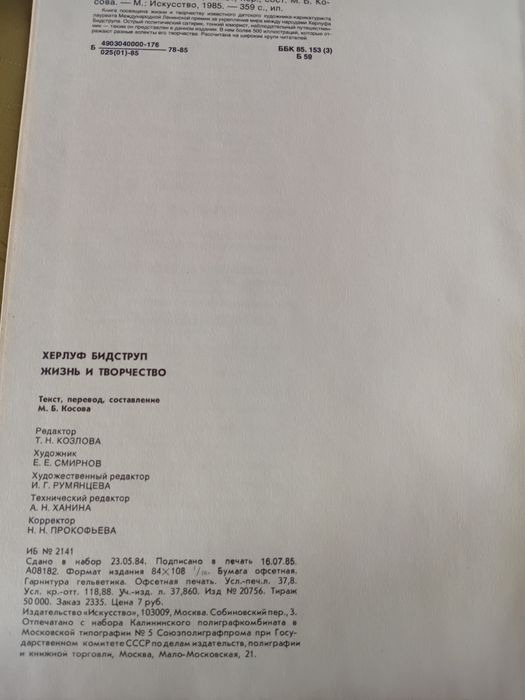 Книга Херлуф Бидструп