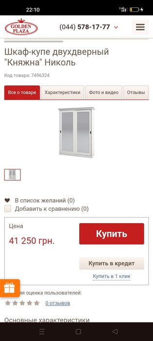 Продам Шкаф Купе "Княжа"