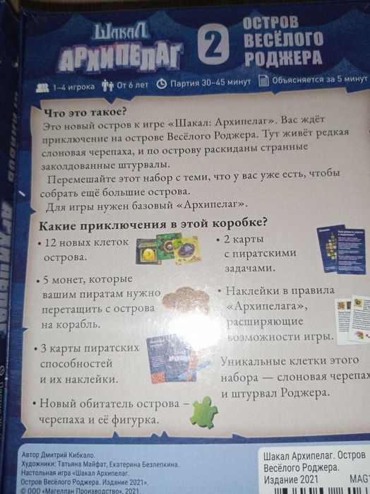Настольная игра  Шакал  +  все дополнения