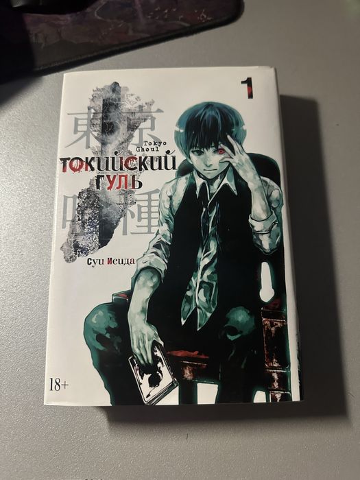 Манга токийский гуль, магическая битва