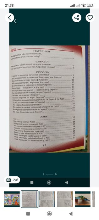 Продам енциклопедію по географії Євразія, Африка