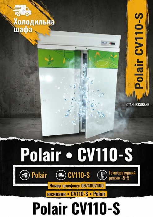 Холодильний шкаф Polair /// РАСПРОДАЖА Профессиональной техники Одесса