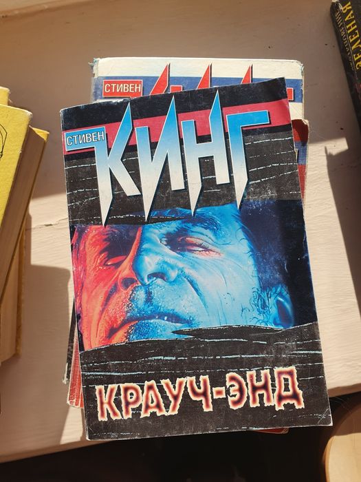 С. Кинг. Крауч*нд