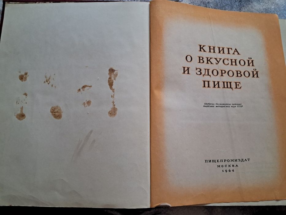 Енциклопедія української кухні. Книга о вкусной и здоровой пище.
Книга