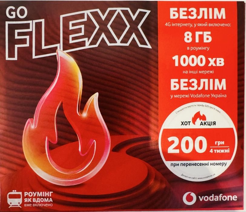 Стартовий пакет Vodafone FLEXX GO з безлімітним інтернетом 4G