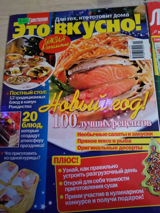 Журнал Новогодние Рецепты