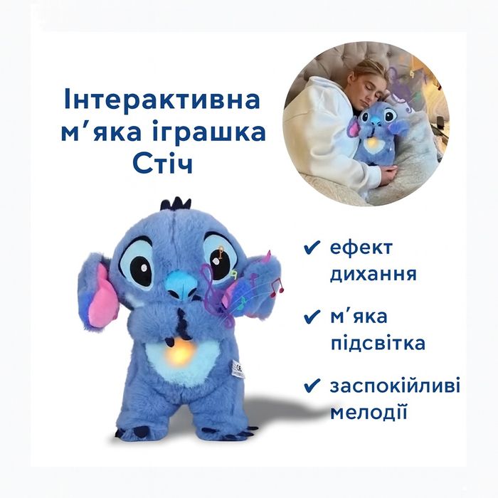 М'яка іграшка Стіч